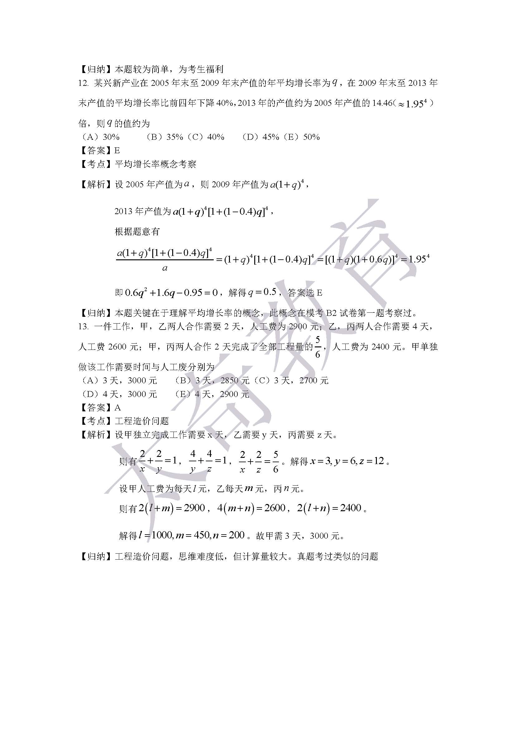 2015联考综合数学真题解析