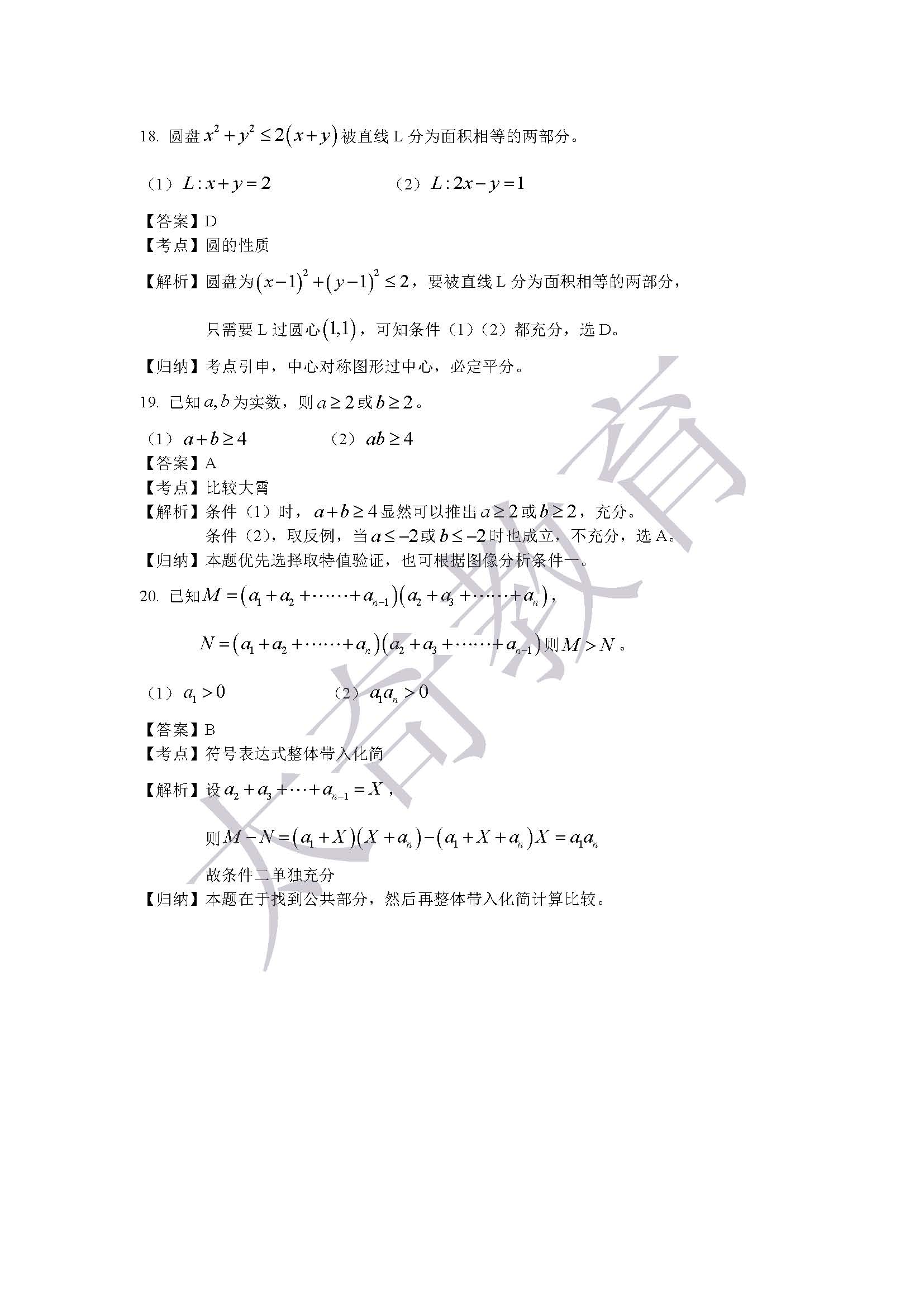 2015管理类联考真题解析 数学