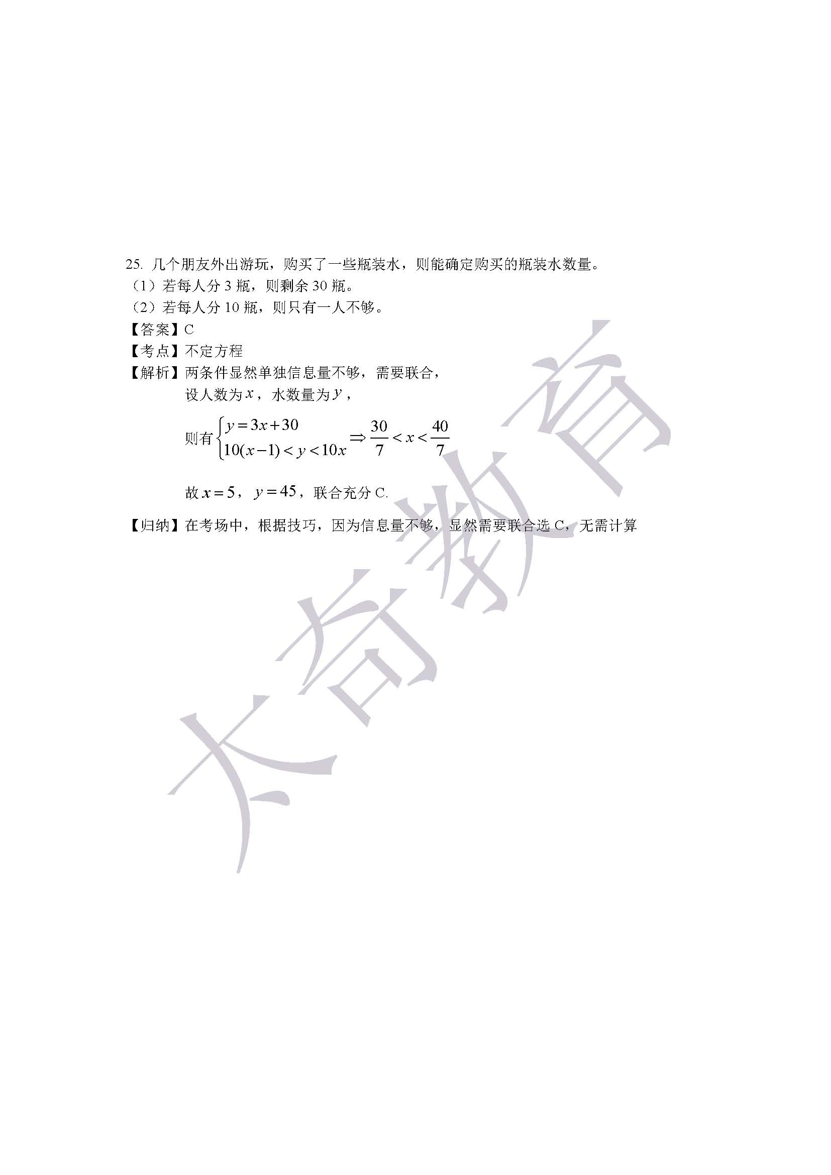 2015联考综合数学真题解析